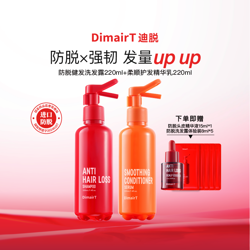 迪脱防脱健发组合