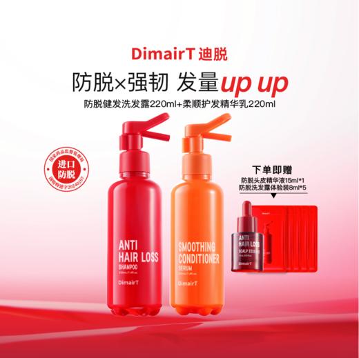 迪脱防脱健发组合 商品图0