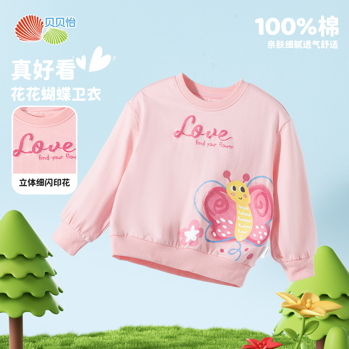 ZB1ES009贝贝怡童装女童卫衣纯棉新款春秋上衣套头可爱百搭小童打底衫