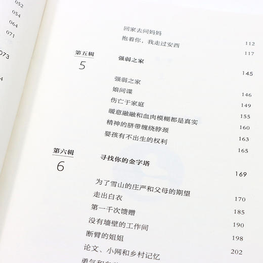手中有玫瑰，眼里有星光 毕淑敏作品毕淑敏散文合集心理学书籍中小学读物推荐女性心理学 商品图3