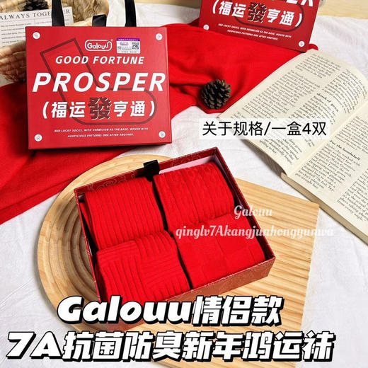 「礼盒装」Galouu情侣款7A抗菌防臭鸿运袜 1盒4双 商品图0