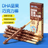 DHA坚果巧克力棒/牛奶巧克力味/42g*3 商品缩略图1