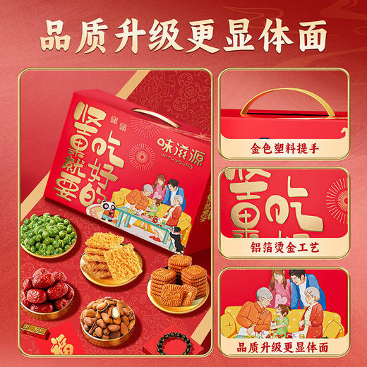 味滋源坚果礼盒14包装巴旦木坚果乳红枣坚果炒货年货礼包礼盒礼品 商品图3
