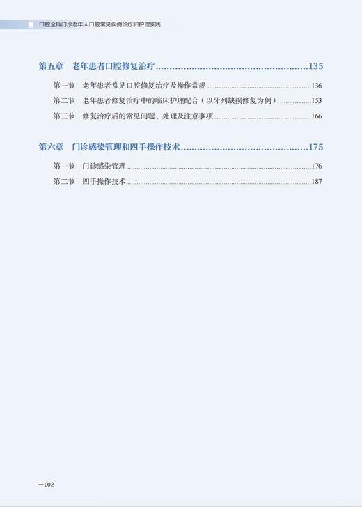 口腔全科门诊老年人口腔常见疾病诊疗和护理实践 商品图5