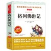 格列佛游记 爱阅读课程化丛书中小学生语文中国世界名著青少年无障碍精读中小学课外阅读青少版 商品缩略图4
