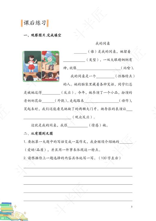 【配套资料】二升三作文衔接学习计划 商品图3