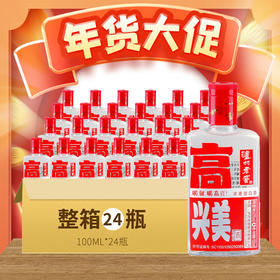 【年货节】泸州老窖 高兴美酒 43度浓香型白酒 小酒版 整箱 100mL*24瓶