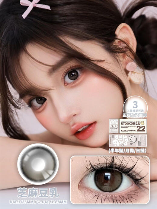 ALLECON 芝麻豆乳（半年抛） 商品图0