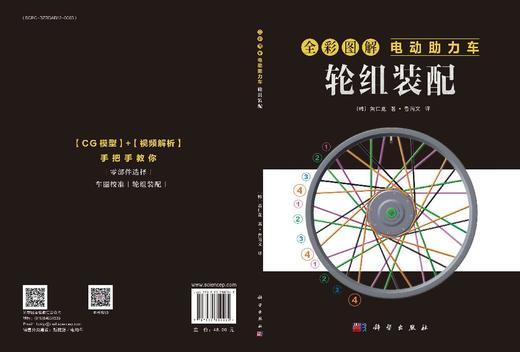 全彩图解电动助力车：轮组装配 商品图2