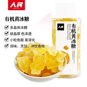 人民食品 有机黄冰糖340g