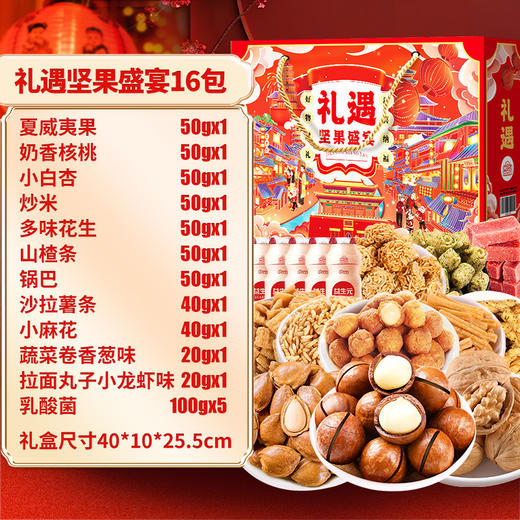 【岁末年初，年货刚需！】国潮醒狮坚果礼盒欢聚一堂，多味坚果大礼包，奢享臻礼坚果礼遇，手提坚果礼盒，多彩花星干果礼盒，任意选择送礼佳品。精选特产，品质保障，祝您新年大吉大利，万事如意！ 商品图10