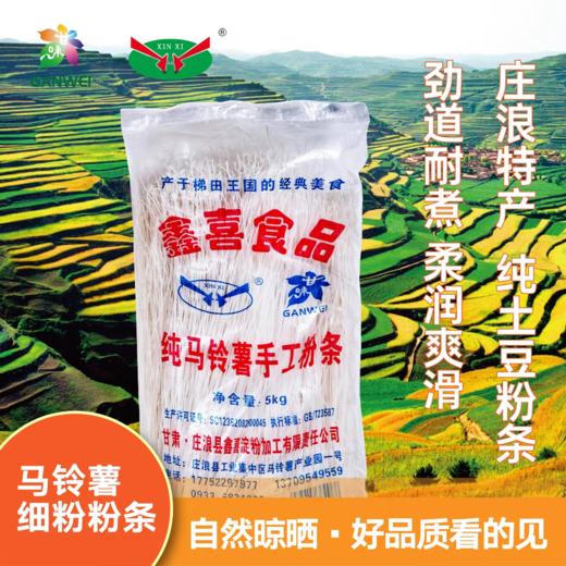 甘肃 粉条土豆粉马铃薯粉火锅宽粉韭叶粉细粉10斤天水麻辣烫粉 商品图0