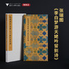 张瑞图《李白梦游天姥吟留别诗》/李介一主编/浙江大学出版社 商品缩略图0