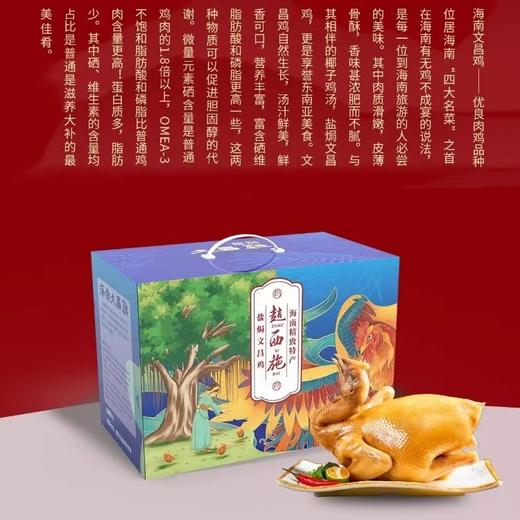 🛍️我都要被香晕了！皮脆肉嫩好吃到嗦手指用来拌饭绝了含泪吃两碗！【海南特产】新年礼盒盐焗鸡 商品图0