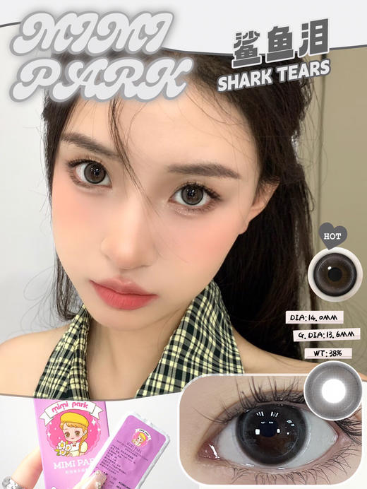 半年抛非离子材质 MIMIPARK 鲨鱼泪  14.0mm (着色13.6mm) 商品图0