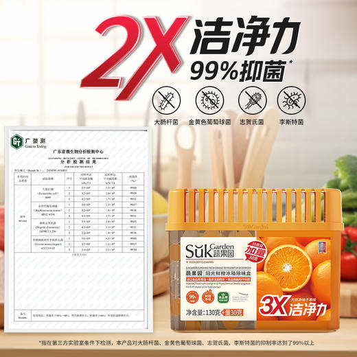 【除味盒组合】SukGarden蔬果园橙博士冰箱除味盒3盒装（160g/盒*3） 商品图3