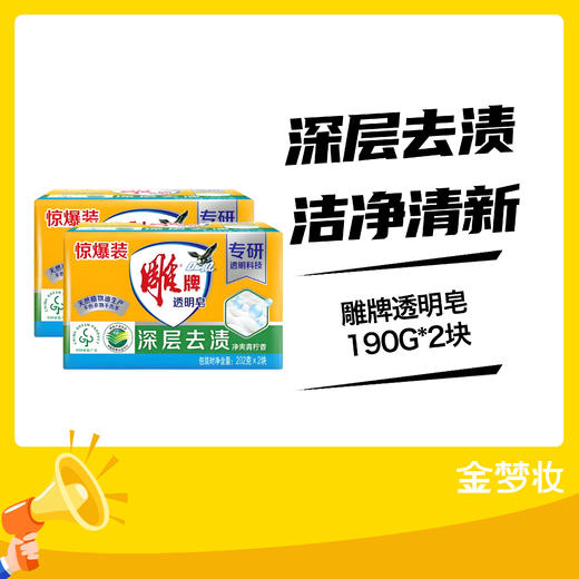 雕牌透明皂190G*2块 商品图0