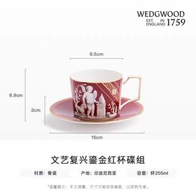 【新品】WEDGWOOD威基伍德文艺复兴骨瓷杯碟组咖啡杯