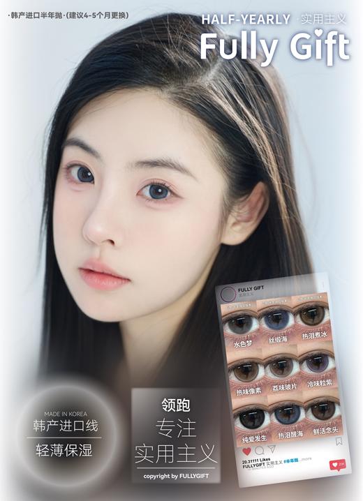 「韩国 」 店内爆款！Fullygift半年抛 238/2副 商品图0