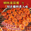 【39任选10件】高蛋白铜钱面筋（香辣味）25g*4袋 商品缩略图3