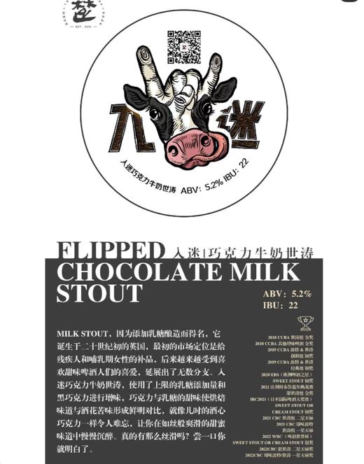啤酒巴巴/	楚门入迷巧克力牛奶世涛 商品图0