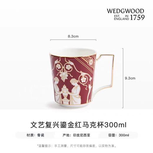 【新品】WEDGWOOD威基伍德文艺复兴骨瓷马克杯水杯 商品图1