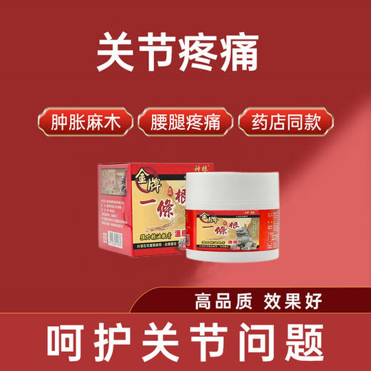 神根金门一条根植物精油软膏/滚珠|台湾必扫手信，腰酸背痛一抹舒适 商品图3