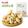 派喔加州开心果98g（新老包装随机发） 商品缩略图0