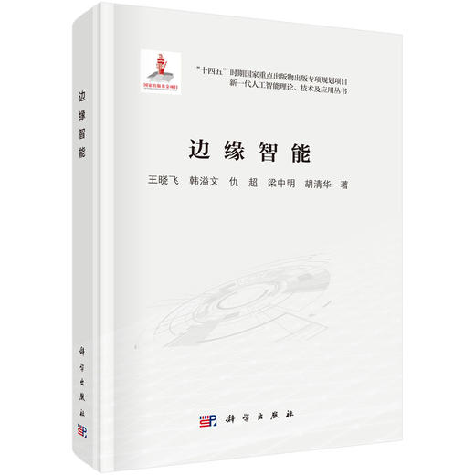 边缘智能 商品图0