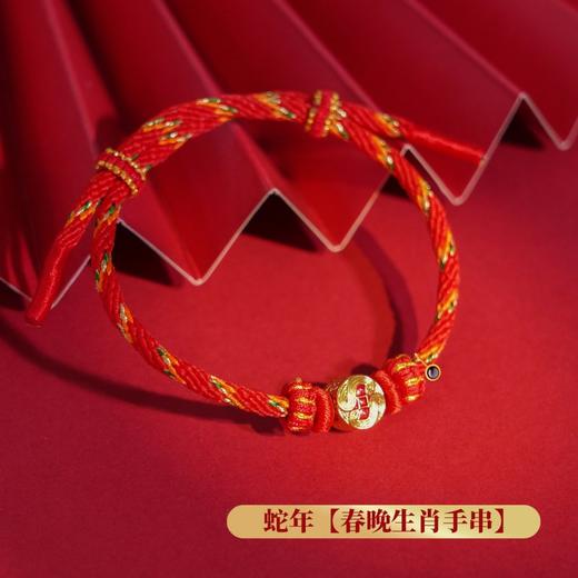 官方开年礼！2025《春晚生肖手串》总台文创出品的蛇年生肖开年礼，含金量高！手串为足金999打造 商品图7