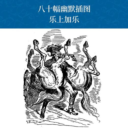 【经典译林】吹牛大王历险记（风靡欧洲数百年的奇幻故事，展开想象力与快乐的双翼。戈·毕尔格、屈佩尔兄弟三大部分全收录，真正完整版。中国翻译协会资深翻译家德语直译。八十幅幽默插图乐上加乐） 商品图3