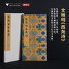 文徵明《西苑诗》/李介一主编/浙江大学出版社 商品缩略图0