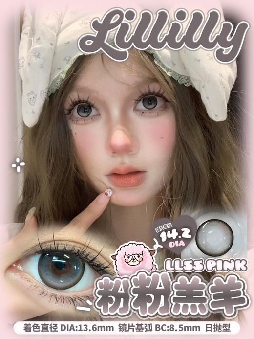 lillilly日抛 LL56小熊面包/LL55粉粉羔羊/LL53冰岛碎片/LL52晴天露珠 黑粉蓝棕 14.2-14.4mm 商品图4