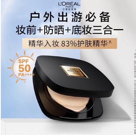 【积分兑换 赠同色号替换装12g】L'Oreal/欧莱雅 黑金气垫（内含粉扑） 商品图0