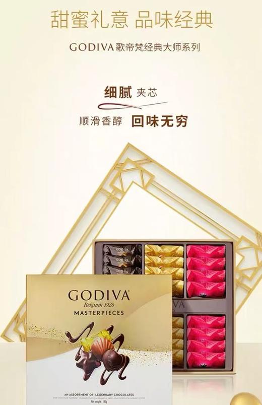 歌帝梵经典大师系列巧克力礼盒 24颗装 180g 商品图1