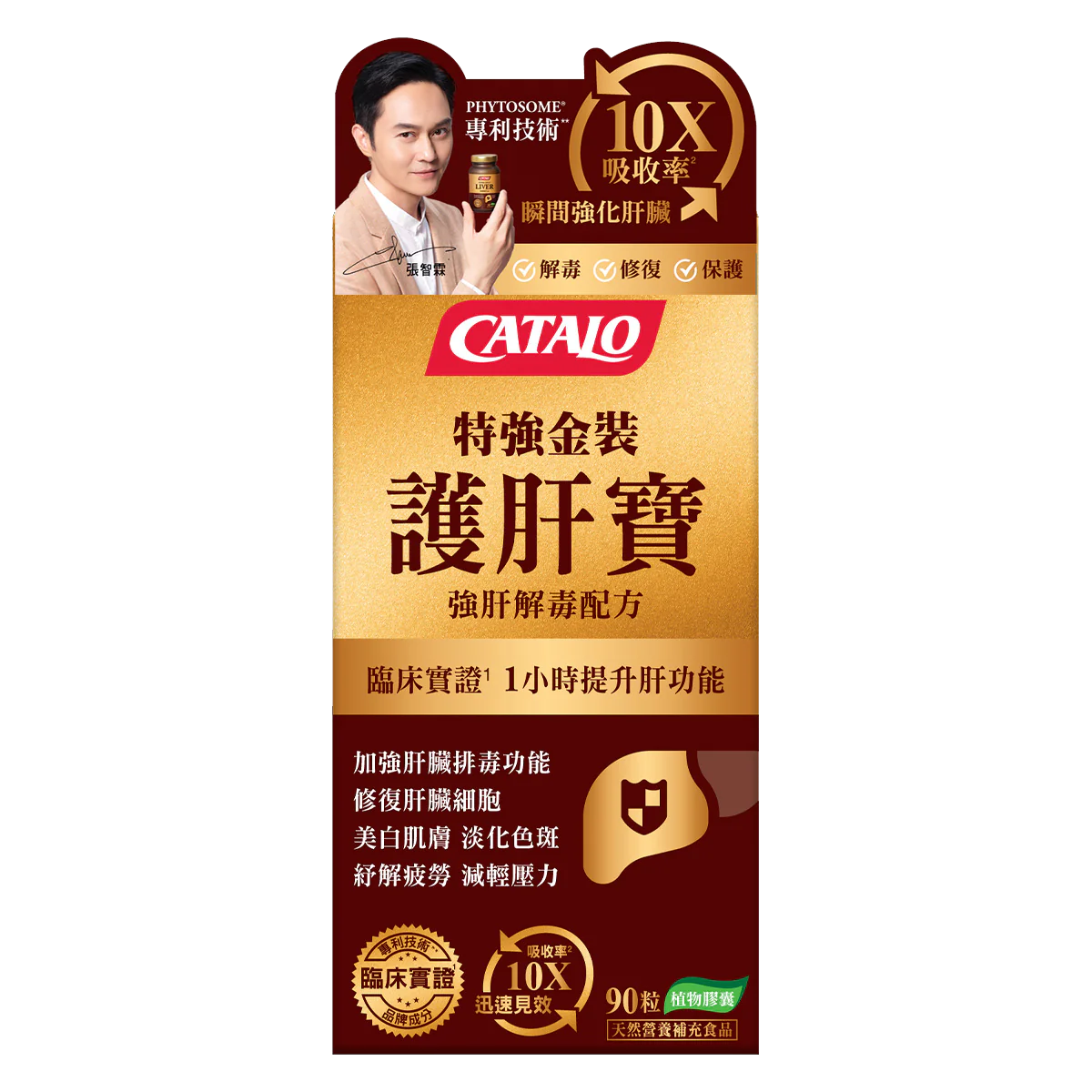 CATALO家得路特强金装护肝宝90粒（2027.12）