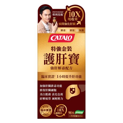 CATALO家得路特强金装护肝宝90粒（2027.12） 商品图0