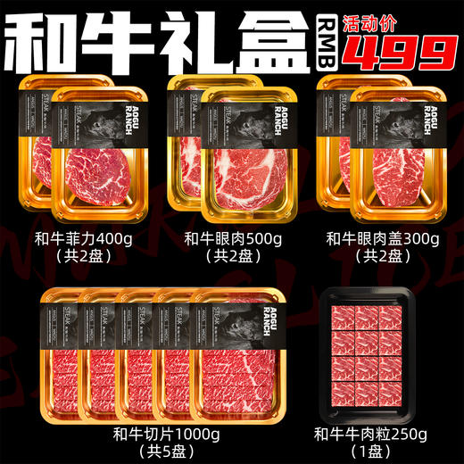 【送一盘和牛牛仔粒250g
】和牛礼盒金盘装和牛牛排M9雪花烤肉片，内含调料 商品图1