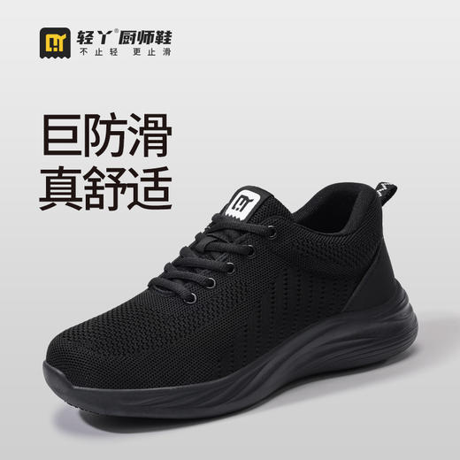 轻丫新款四季款厨师鞋防滑SRC无包头无中底实心底黑色低帮安全鞋 商品图0