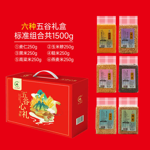 【礼盒装！五谷心礼】五谷杂粮礼盒 250g*10袋新年礼品公司福利随手礼粗粮年货礼盒。ry 商品图8