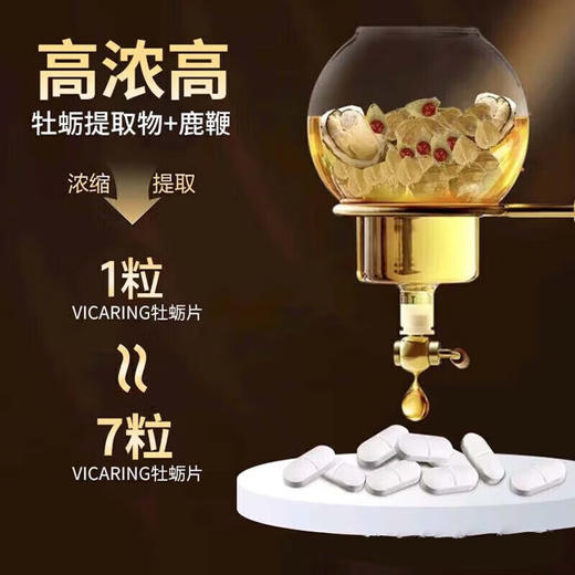 VicaringD款-人参牡蛎片  90粒 商品图2