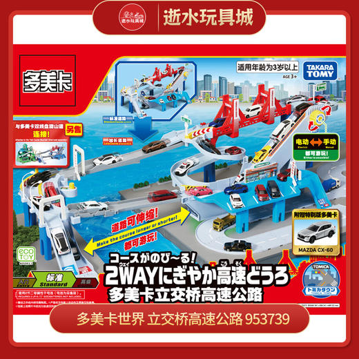 多美卡世界 立交桥高速公路 953739  2节2号电池 商品图0