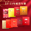 2015-2023年邮票年册！ 商品缩略图0