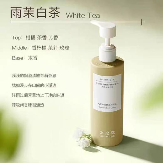 【三八特供】水之蔻光甘草定焕亮身体乳240g 商品图2