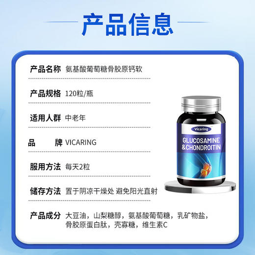 Vicaring氨糖骨胶原钙片（A款）120粒/瓶 商品图3