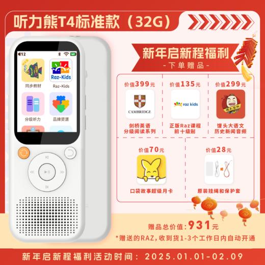 听力熊T4智能便携听力机 开机即用专为学习定制 商品图0