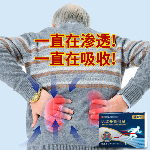 祖医堂远红外肾部贴  贴敷肾俞+远红外效能 辅助治疗肾炎疼痛 肾好身体好 商品图4