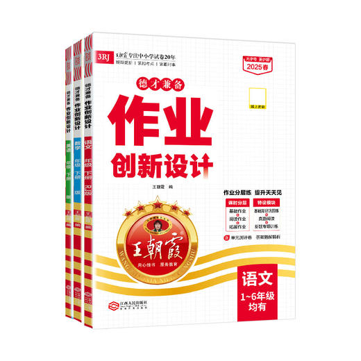 2025春德才兼备作业创新设计1-6年级(下册)语/数/英版本任选 商品图5