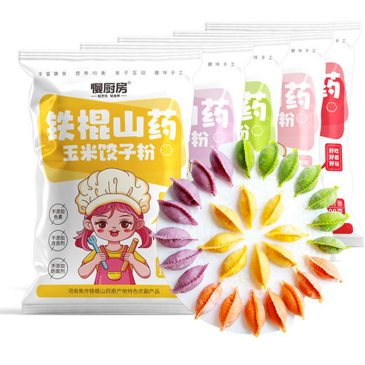 严选 | 慢厨房铁棍山药五彩果蔬饺子粉 300g*5袋/箱 配料干净 做法多样 纯果蔬调色 商品图5