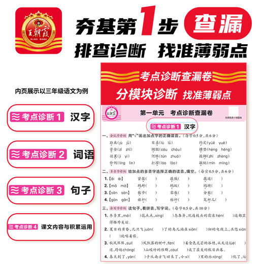 2025春考点梳理时习卷(下册)1-6年级语文/数学/英语版本任选 商品图1